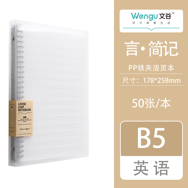 50 páginas de texto a5 / b5 libreta desmontable en blanco en inglés cuaderno de cuadernos simplificado a4 libro grande