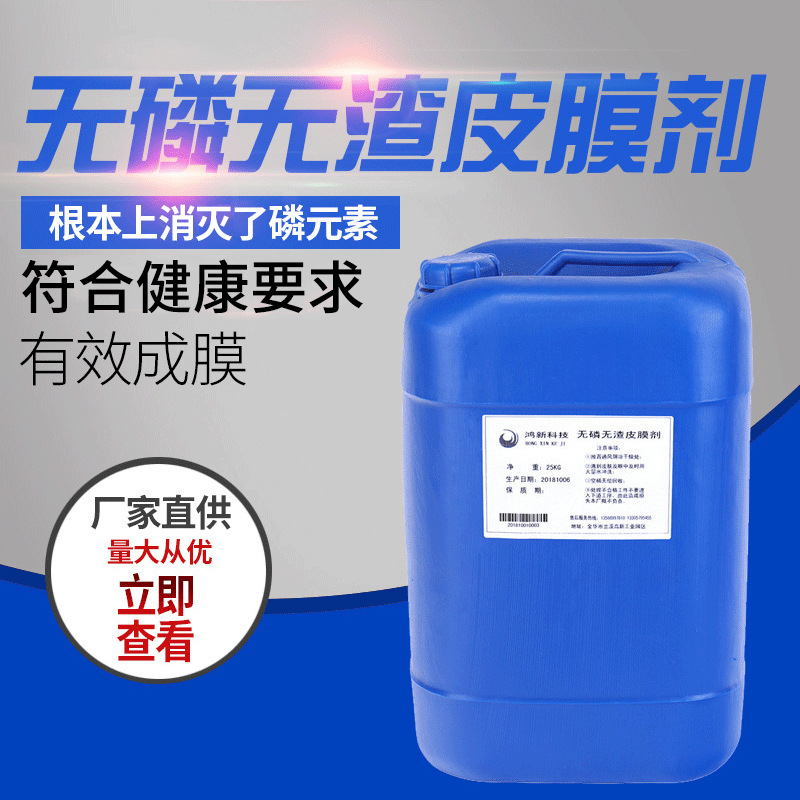 定制皮膜剂皮膜液除锈油皮膜液体高盐雾镁合金皮膜封闭钝化皮膜剂