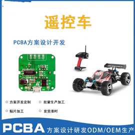 玩具遥控车电路板pcba2.4g遥控电路板设计PCBA控制板制作方案开发