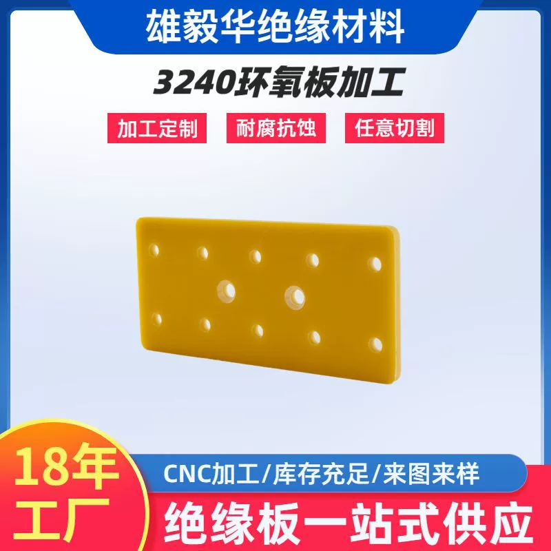 Высокотемпературная жесткая эпоксидная плата желтого цвета 3240 от производителя, новый энергетический литиевый аккумулятор, обработка узора, шаблон машины, изоляционная плата