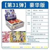 [31弹豪华版整盒30包（零售2元包）]
