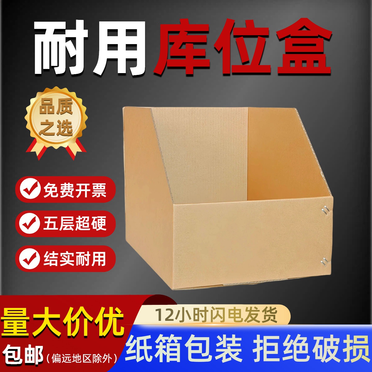 库位盒40系列斜口收纳盒仓库分类纸盒五层货架纸箱瓦楞纸包装箱