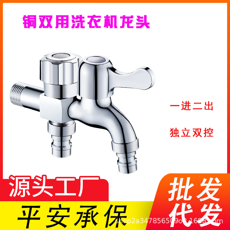 水龙头批发洗衣机一进二出单冷全铜多功能不锈钢家用拖把池龙头