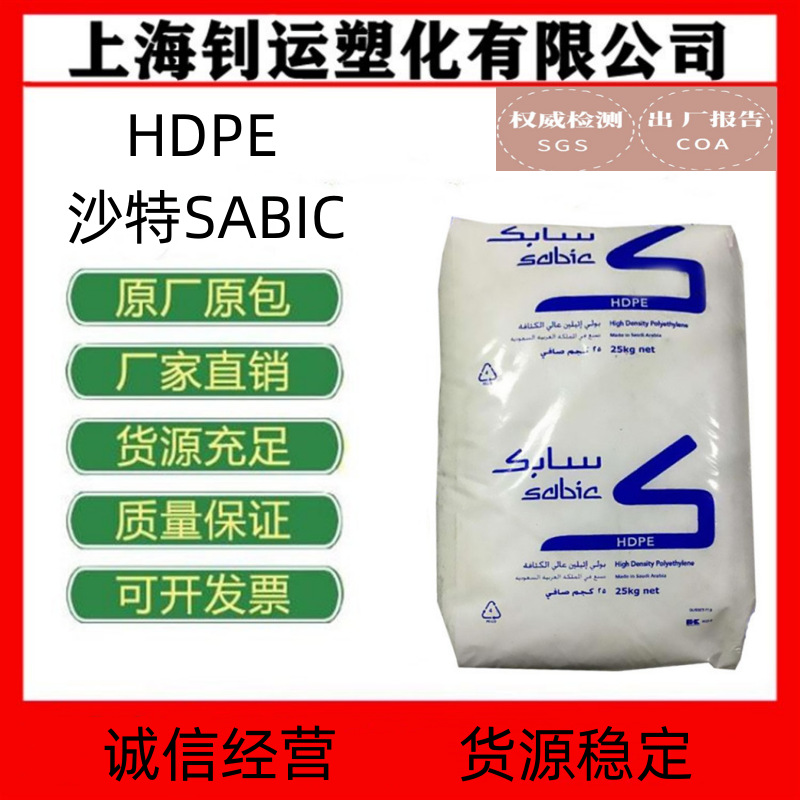 HDPE沙特sabic B5429薄壁制品工业农业超薄薄壁部件型材等原料