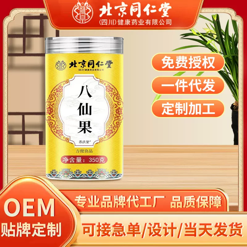 北京同仁堂陈年八仙果正宗化州橘红瓶装350g源头工厂批发一件代发