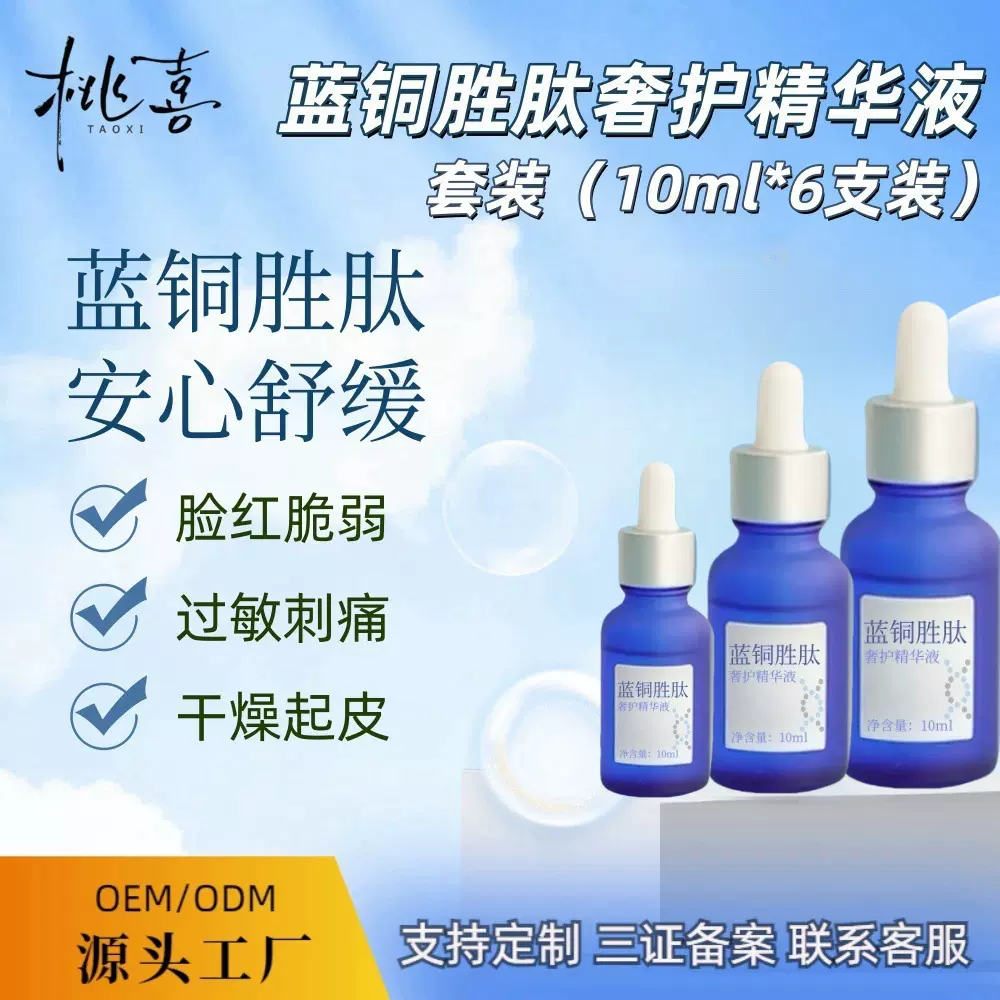 蓝铜胜肽奢护精华液套盒去痘印修护肌肤屏障受损敏感泛红术后舒缓