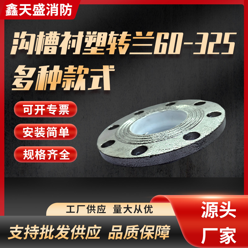 沟槽衬塑转兰镀锌内丝内螺纹法兰盘高颈丝牙锻打焊接法兰