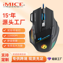 上新iMICE批发USB有线带火力键发光电竞游戏鼠标台式机笔记本通用