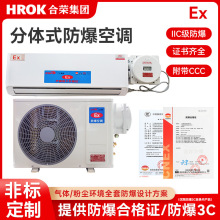 防爆空调安全区化工厂煤矿用壁挂式防爆空调适用易燃易爆场所