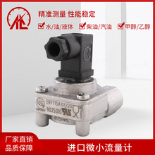进口微小流量计水传感器自来水柴油液体甲醇酒精咖啡机小流量测量