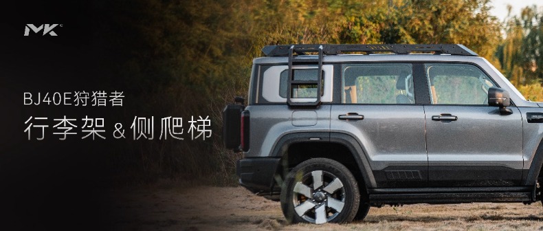 24-26 Brand New Beijing Bj40 American Car Luggage Rack Frame Modified Mk Roof Platform Ladder Mecha Net Accessories