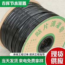 黑色内镶贴片式滴灌带 厂家批发温室大棚灌溉用16mm贴片式滴灌带