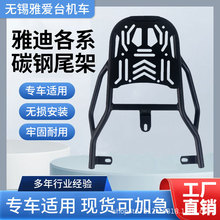 適配雅迪各系列電動車貨架專用碳鋼工藝電動車尾箱架子多車型適配