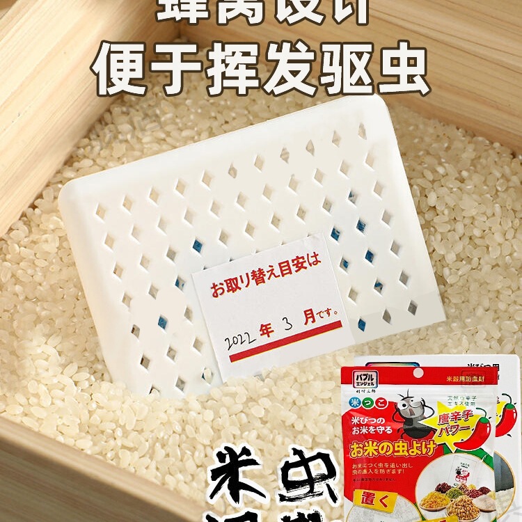 家庭用穀物防虫剤、穀物倉庫の防虫剤、米の生虫、小麦粉、小麦箱、タンク、ボックスの防虫剤|undefined
