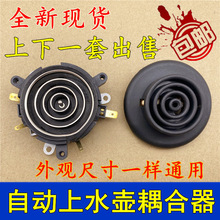全自動五環上水電熱水壺養生壺電茶爐茶吧機電源底座溫控耦合器