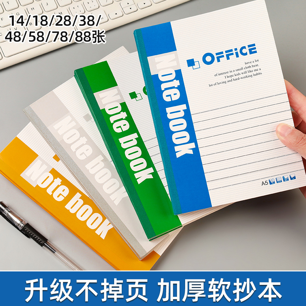 软面抄a5本子学生办公用加厚笔记本横线胶装包背条日记本文具批发