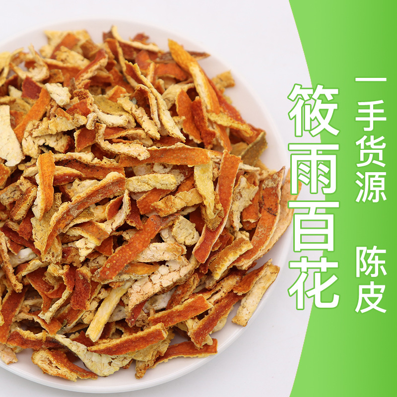 陈皮丝散装橘子皮批发 陈皮茶橘皮干桔皮量大从优可代发桔子皮丝