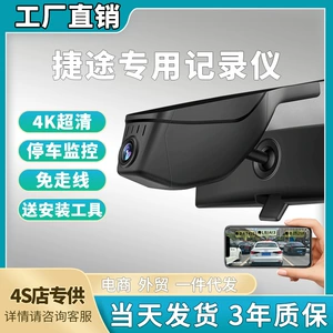 Jietu X70 Shanhai L9 L6 Jietu X90Plu Traveler Dasheng Simsiz HD Orijinal Zavod Videoqeydiyyatçı