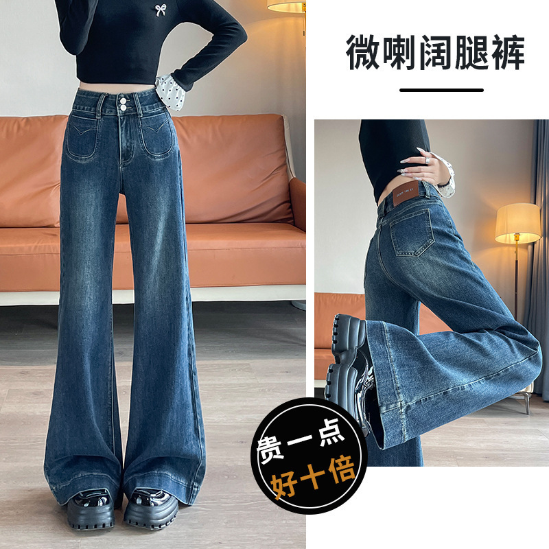 阔腿牛仔裤女宽腿喇叭裤2025秋季高腰宽松弹力梨形身材拖地流浪裤|undefined