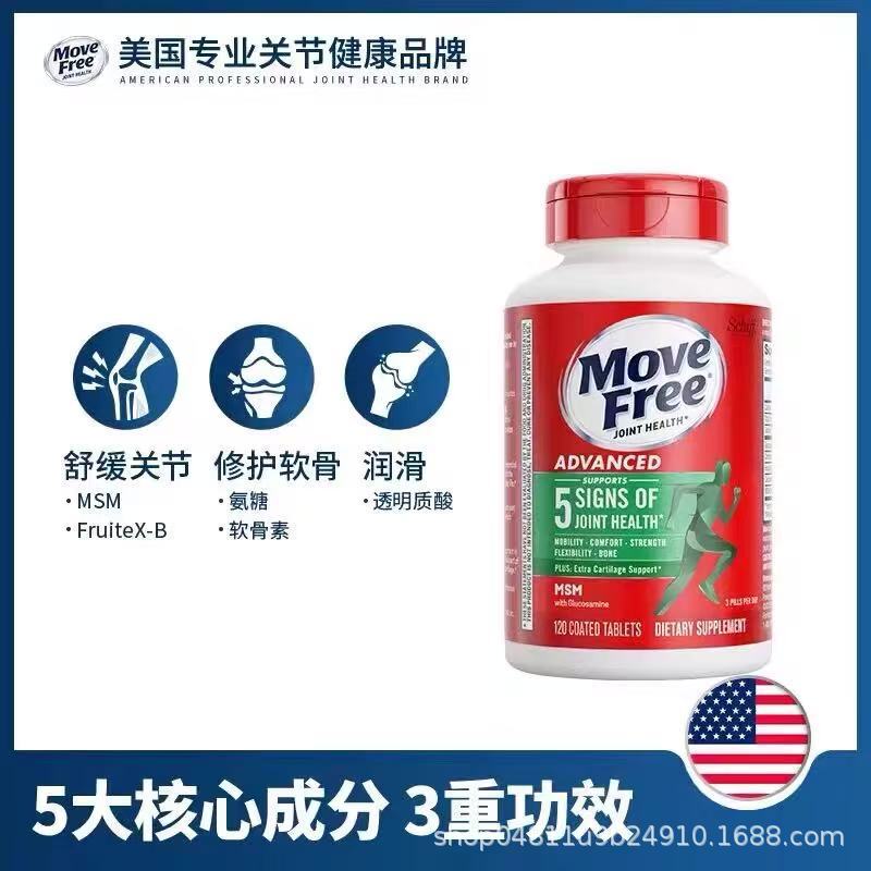 アメリカ輸入 ムーブフリー グルコサミン コンドロイチン カルシウム配合 関節痛緩和 120粒入り 赤ボトル|undefined