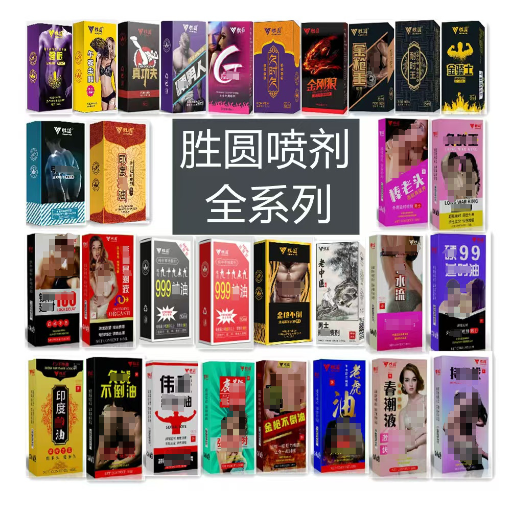 新款胜圆男士喷剂外用油夫妻性用品男士外用女用凝露喷剂一件代发