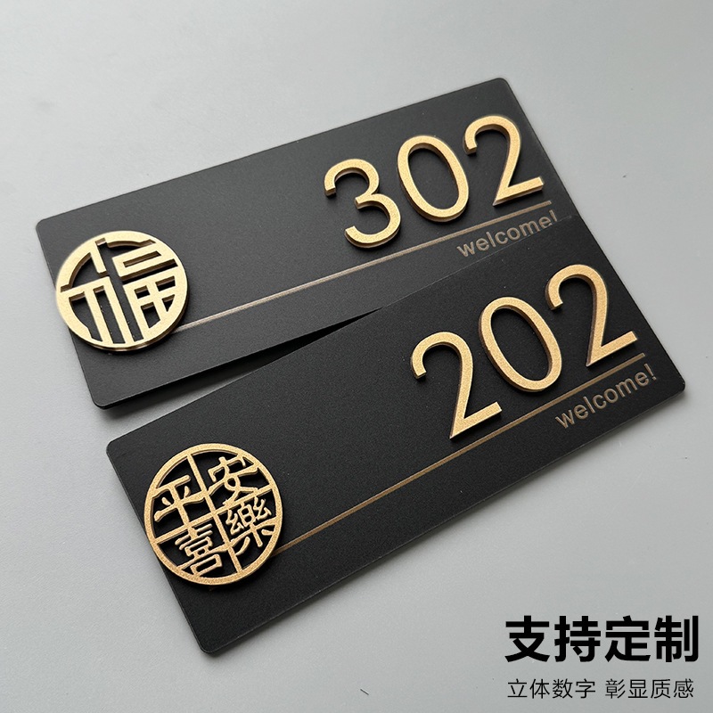 亚克力门牌号入户门家用房号提示牌房间标识牌数字门牌公寓制作