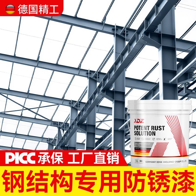 钢结构专用防锈防腐金属漆混凝土钢板钢筋管免打磨铁锈转化剂油漆
