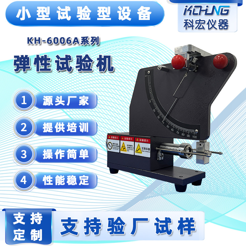 实验室弹性试验机橡胶冲击弹性测试机鞋底发泡材料回弹试验机弹力