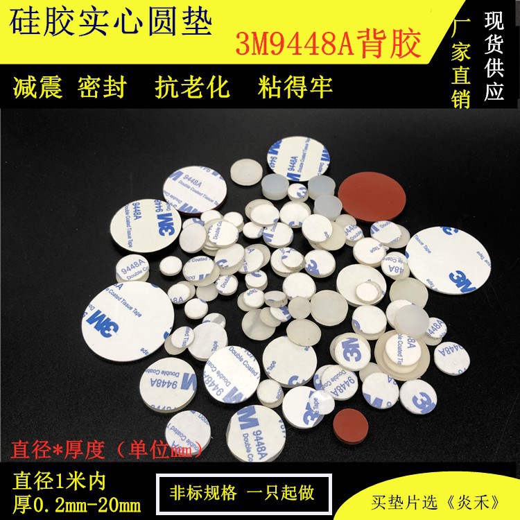 定白灰黑红色硅胶实心圆片带胶自粘减震防滑贴16*2mm背胶密封垫圈