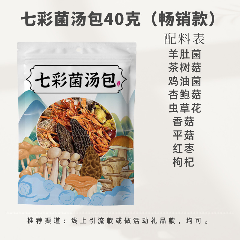 (모렐 포함) 컬러풀 버섯 수프 가방 40g 베스트셀러 모델