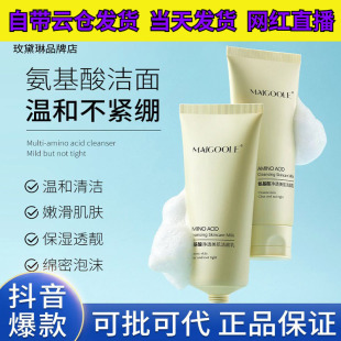 Madeline Amino Acid Purifying Skin Cleanser Hydrating and Moisturizing Deep Cleansing Pores Non-Irritating Facial Cleanser