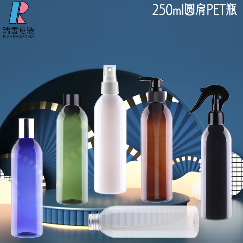 250ml圆肩喷雾瓶洗发水沐浴露分装瓶酒精消毒液喷瓶瑞雪包装