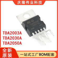 TDA2003A TDA2030A TDA2050A 封装TO-220-5 音频功率放大器 现货