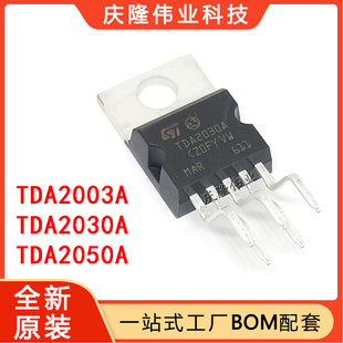 TDA2003A TDA2030A TDA2050A package TO-220-5 audio power amplifier spot