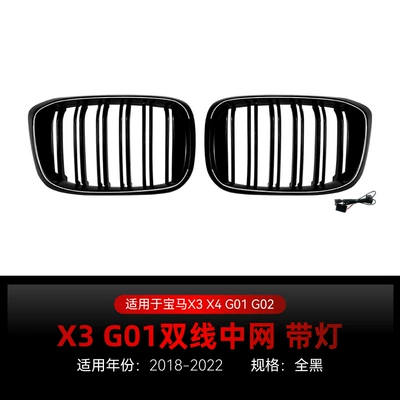 Suitable for 2018-2022 Bmw X3 Zhongwang - double-line-all-black-with-lights-2018-2022