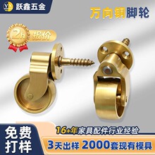 厂家直销黄铜脚轮沙发家具桌椅箱子移动轮锌合金万向轮纯铜脚轮子