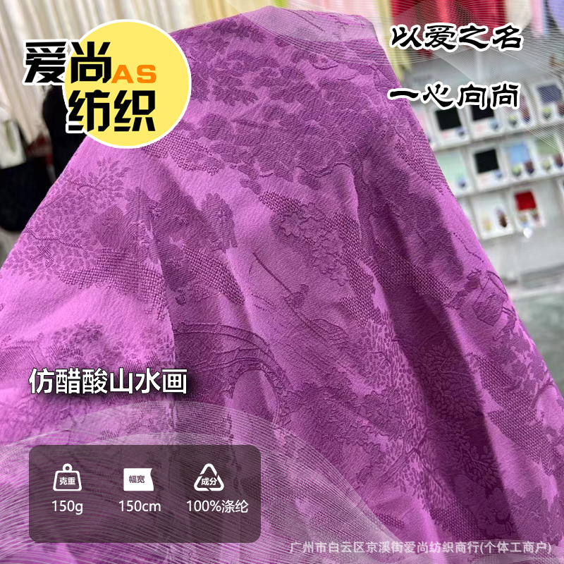 爆款新中式布料仿醋酸山水画提花面料复古风汉服旗袍马面裙连衣裙