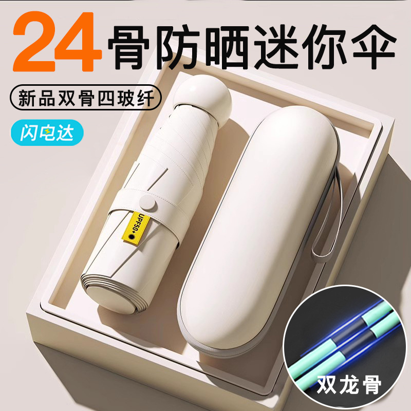 Capsule Sun Umbrella Wholesale Women's Sun Protection Sunshade Umbrella Custom Dual-Use Mini 50% off Stackable Ultra-Light Compact Portable