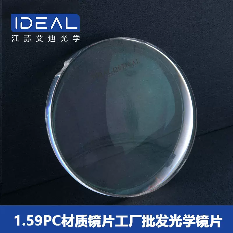镜片批发1.59PC非球面防蓝光眼镜片A级优质近视老花高散片工厂