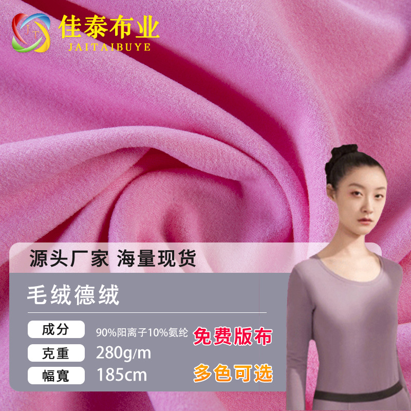 阳离子德绒布双面德绒磨毛弹力针织面料秋冬保暖内衣打底衫布料