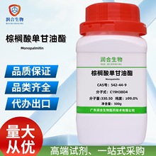 现货 棕榈酸单甘油酯 542-44-9 化学试剂 用于科研实验