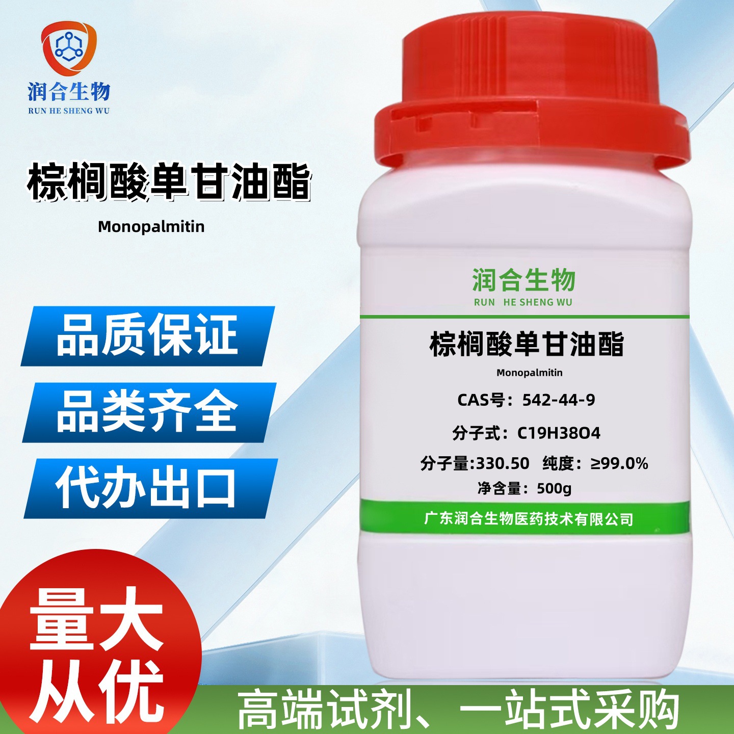 现货 棕榈酸单甘油酯 542-44-9 化学试剂 用于科研实验