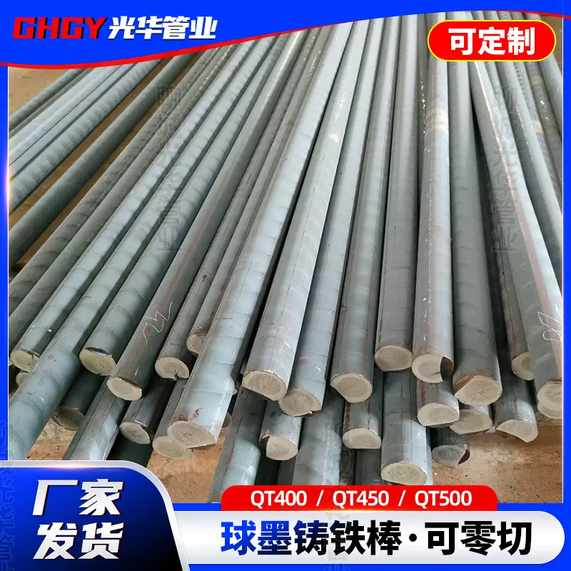 QT400-15 QT450-10 QT500-7球墨铸铁棒高强度可零切球墨铸铁棒料