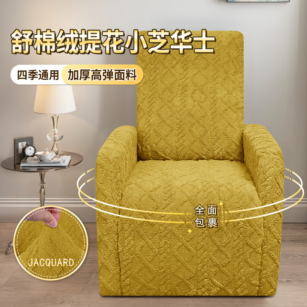 Amazon crossover nuevo estilo Shumian terciopelo jacquard pequeño Chivas sofá funda de sillón reclinable eléctrico cubierta protectora con todo incluido