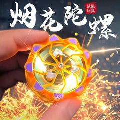 新商品の発光魔幻のカラフルな爆発花火のジャイロの小中学生が対戦して回転して解凍します。