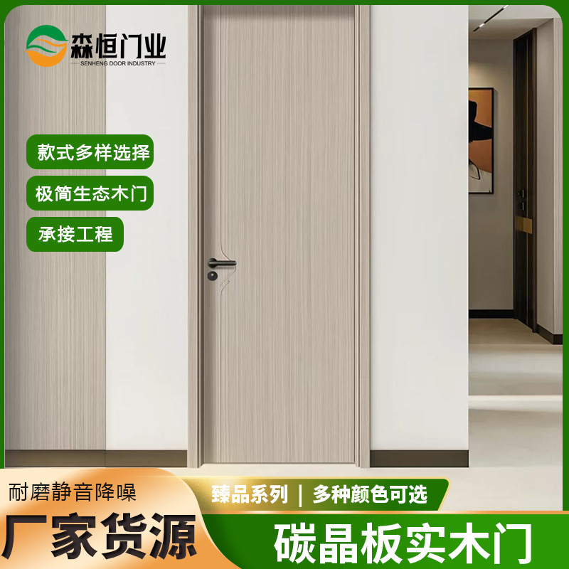 Manufacturer's Simple Oak Carbon Crystal Door Indoor Flat Door Composite Paint-Free Wooden Door Nordic Silent Modern Ecological Door Manufacturer's Simple Oak Carbon Crystal Door Indoor Flat Door Composite Paint-Free Wooden Door Nordic Silent Modern Ecological Door
