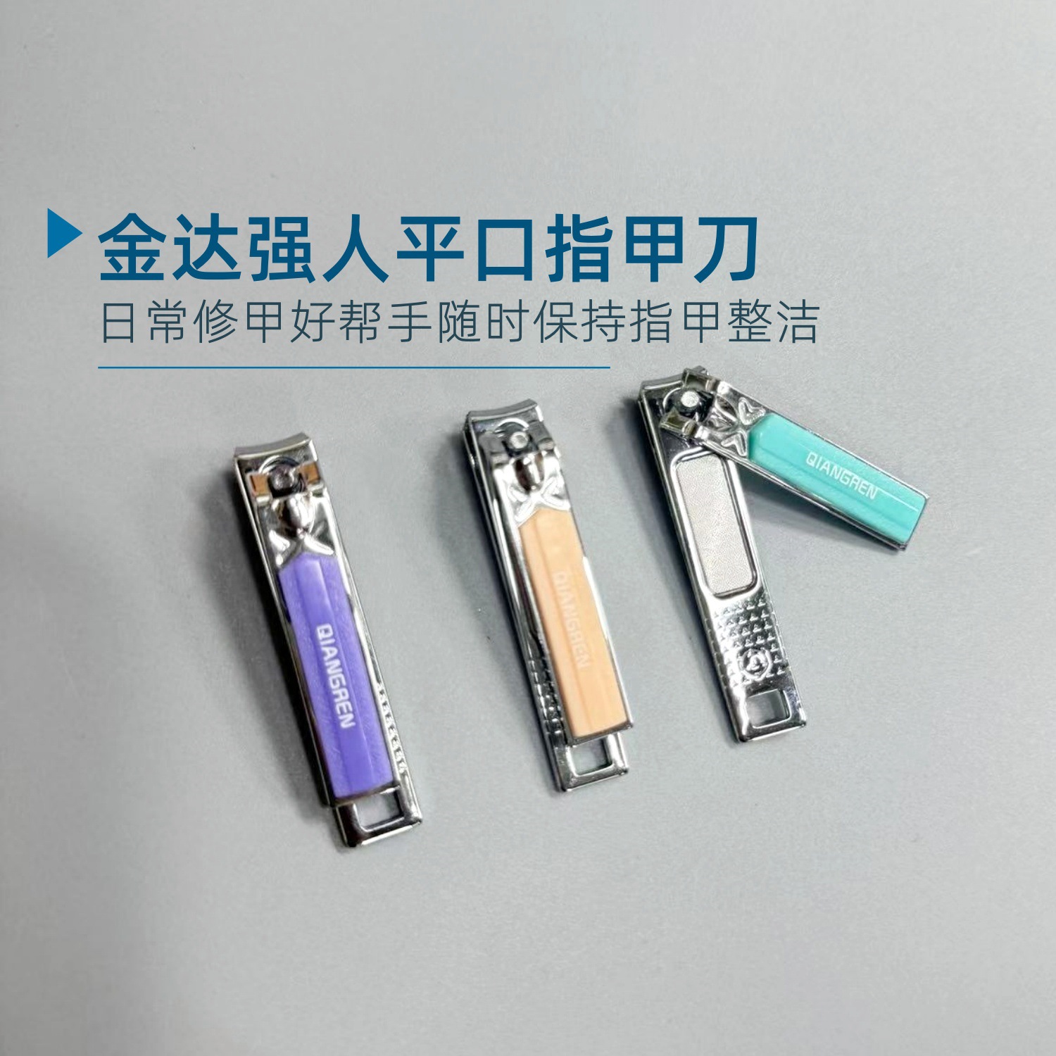 Jinda Qiangren 6605-1 Comes with a Nail Clipper with a File to Easily Remove Barbs and Dead Skin. It Opens and Closes Smoothly Without Getting Stuck