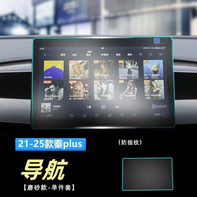 Car interior film Plus DMI navigation tempered film - qinplus-101inch-navigationmatte-tempered-film
