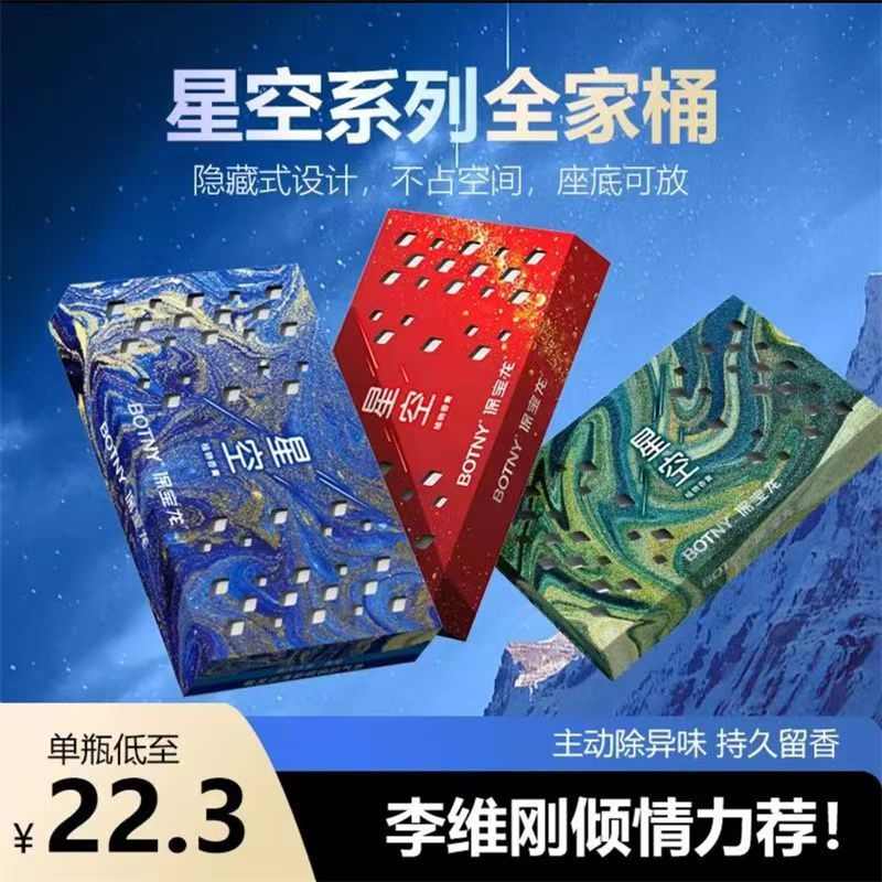 同款BOTNY/保宝龙星空系列香砖车载香薰固体除味清香膏隐藏式大容|undefined