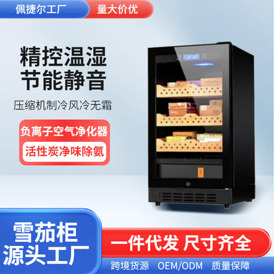 厂家直供22雪茄柜恒温恒湿小型展示柜家用玻璃门雪茄冷藏柜烟酒柜|ms